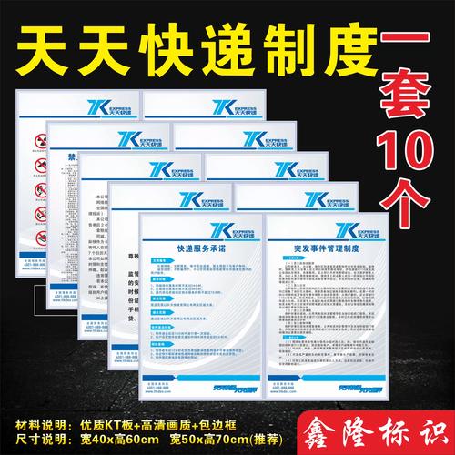 天天快递企业信息