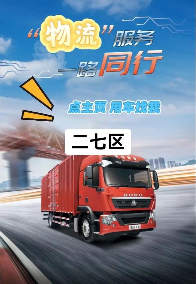 郑州二七区物流公司