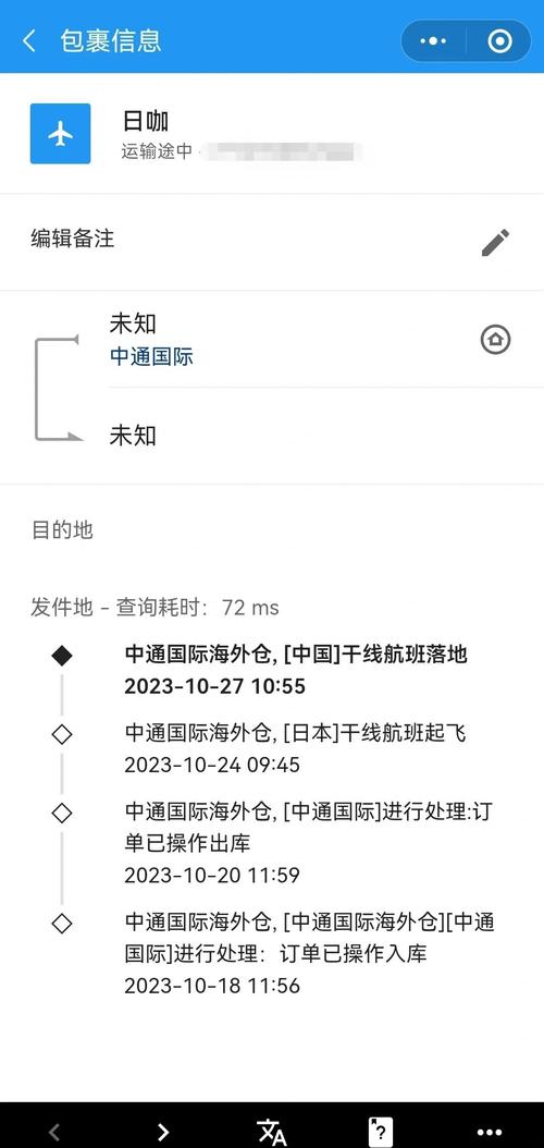 日本物流信息平台