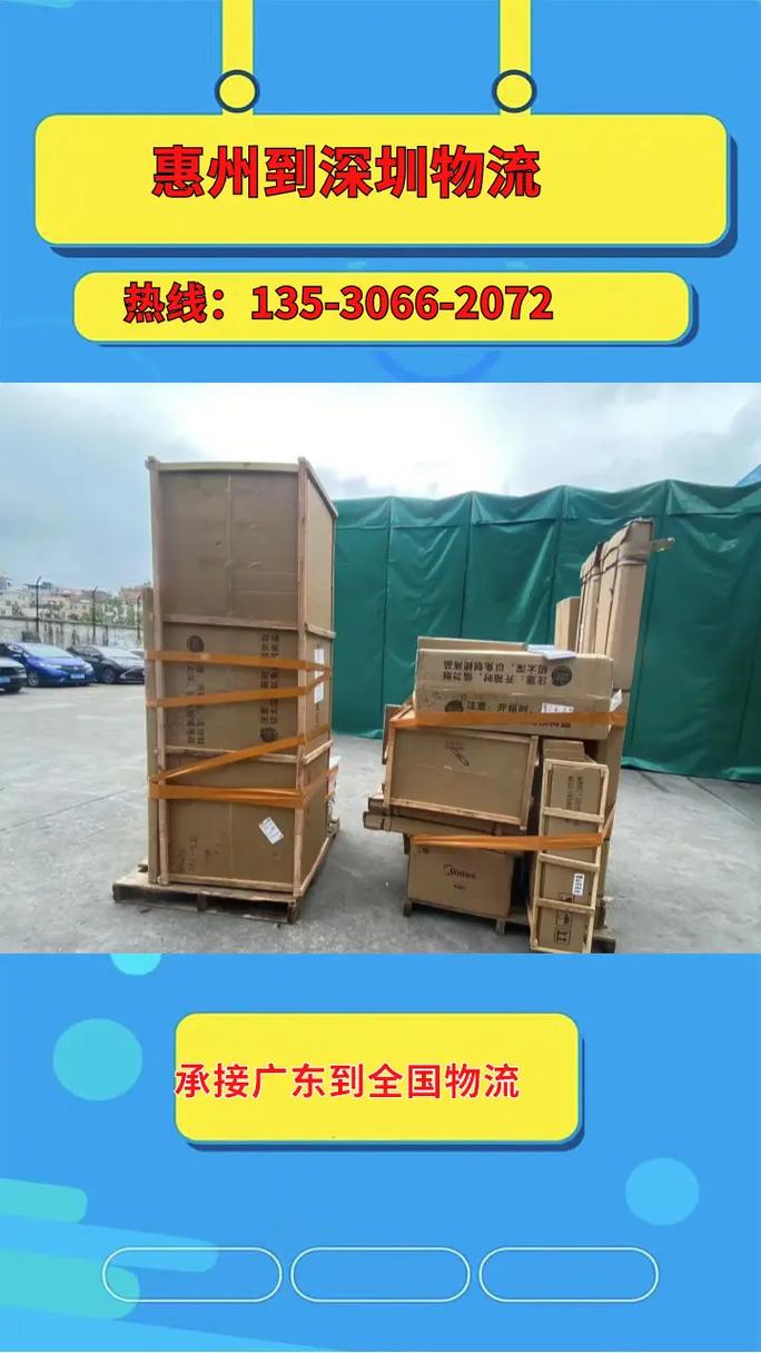 惠州到深圳快递要多久