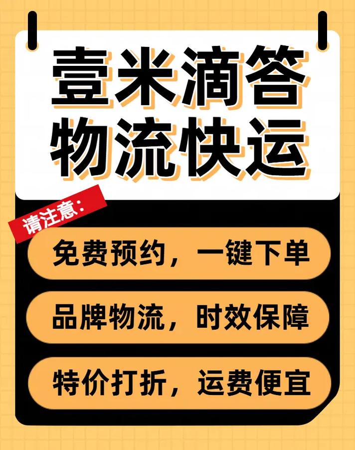 壹米滴答物流能到吗