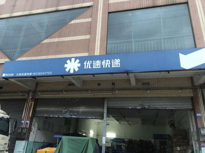 优速物流是哪个快递