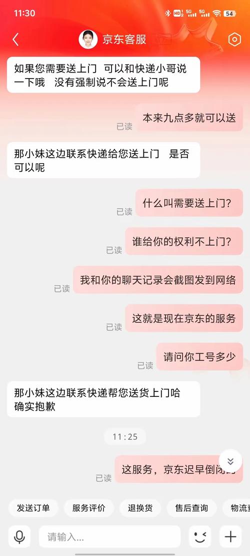 京东自营快递信息
