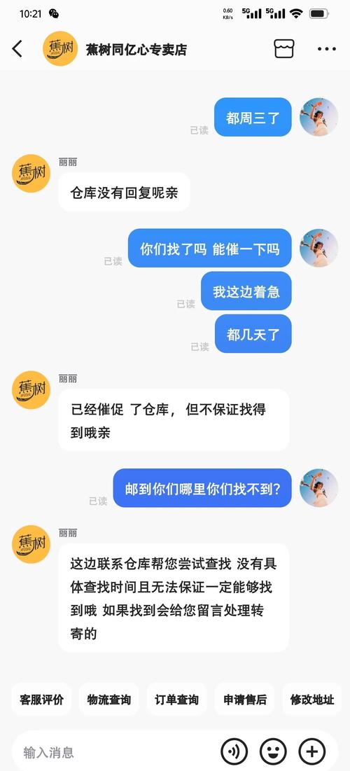 物流信息请求出错