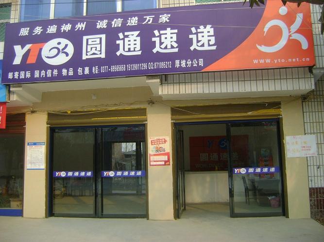 圆通快递客服电话多少