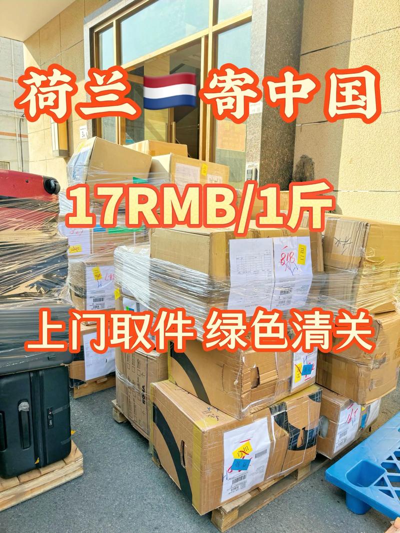 荷兰直邮物流信息