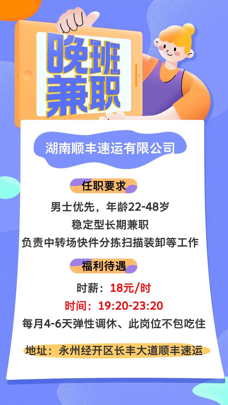 顺丰禹城招聘信息