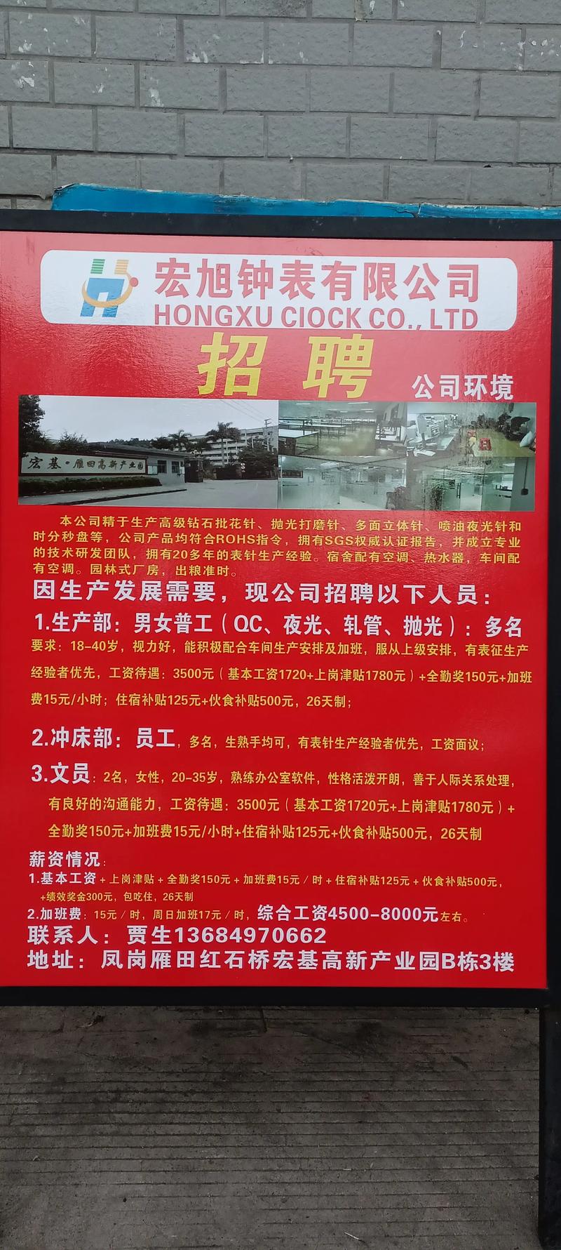 番禺草河招聘信息