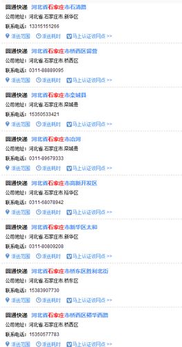 圆通快递人工服务电话