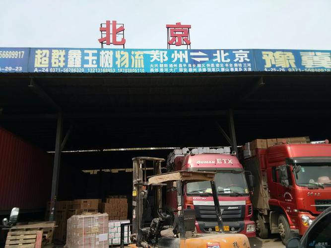 群鑫物流信息查询