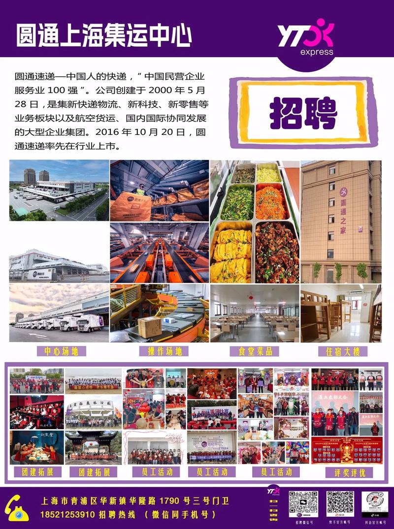 圆通电商招聘信息