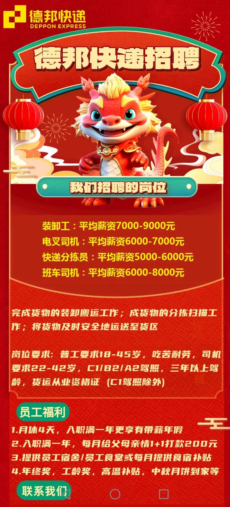 燕郊德邦招聘信息