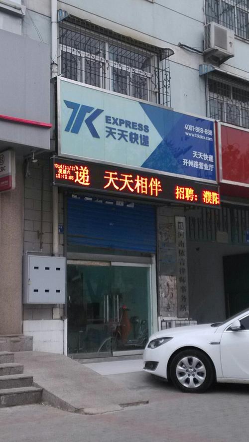 天天快递电话客服电话