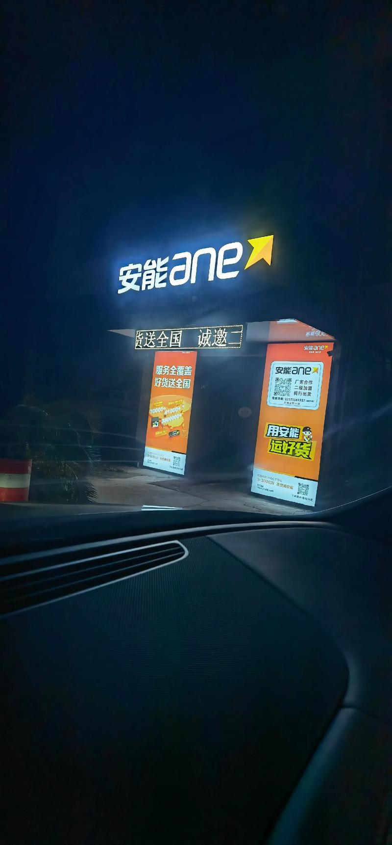 乐山安能物流在哪里