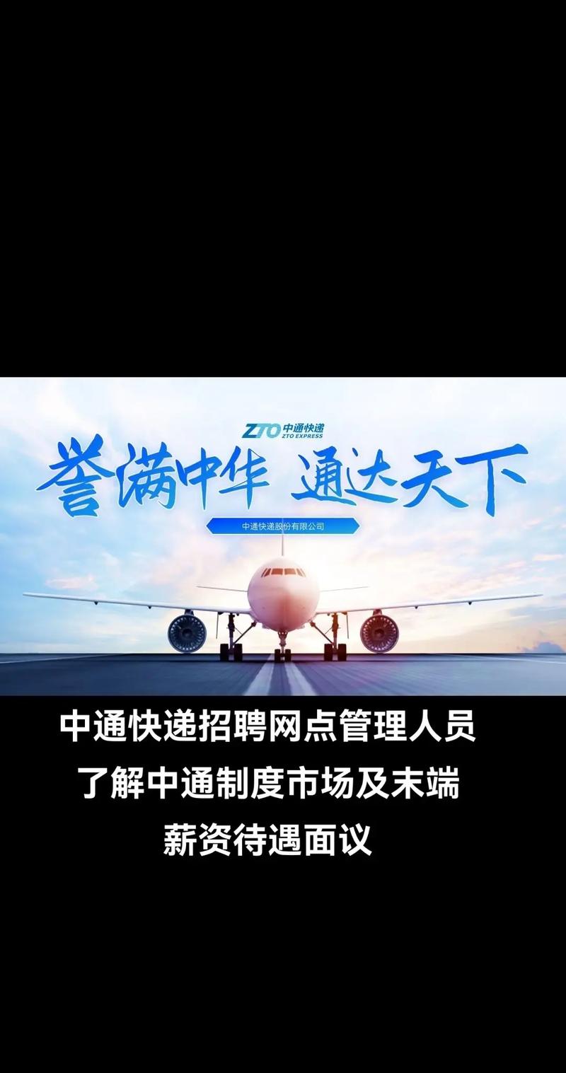 坦洲中通招聘信息