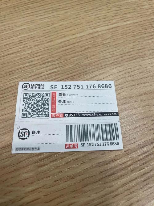 顺丰快递服务信息