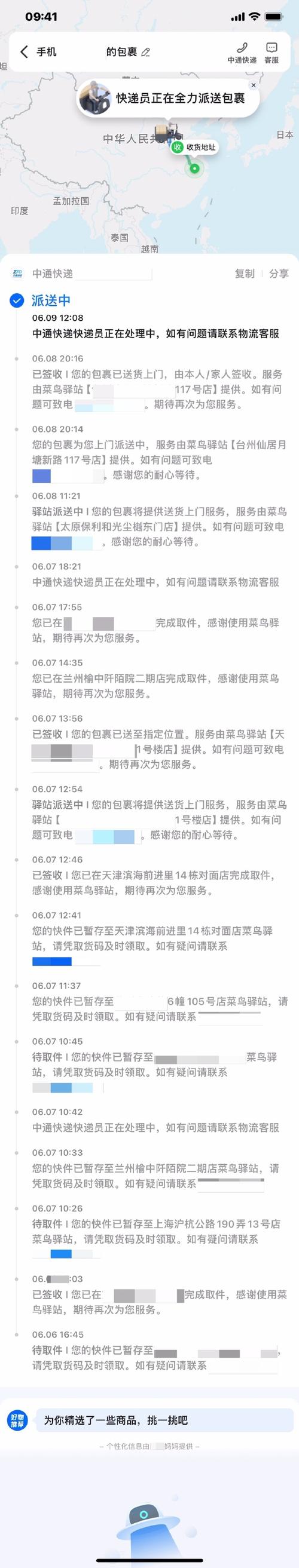 中环快递详细信息