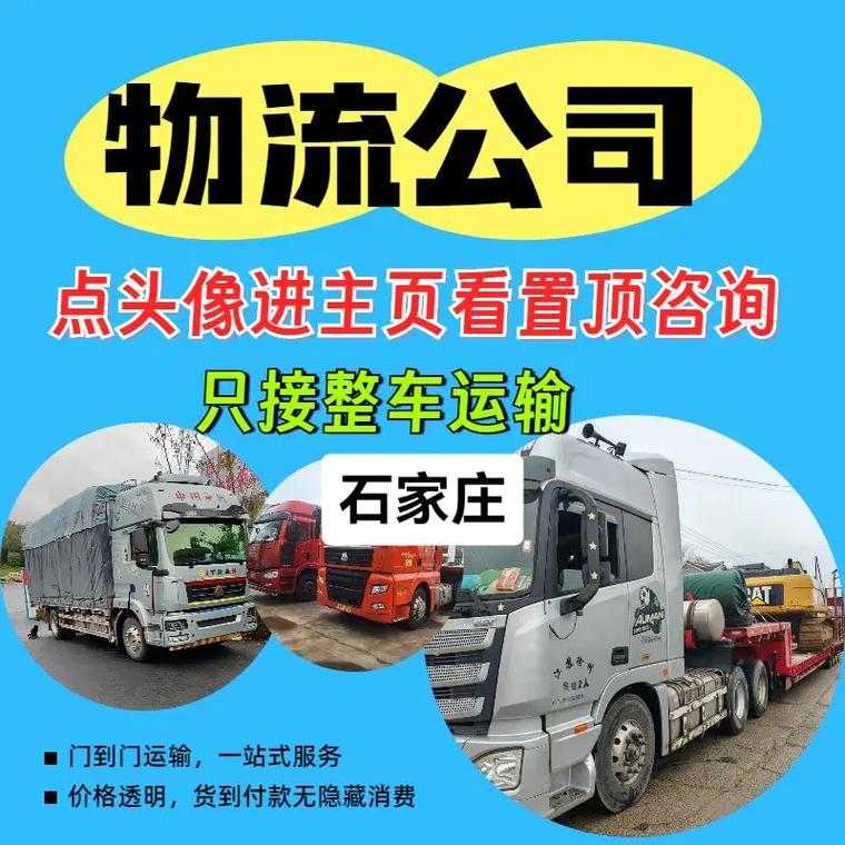 石家庄燕赵物流电话