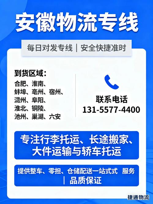 合肥市物流公司电话