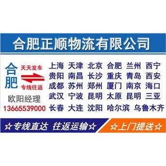 合肥市物流公司电话