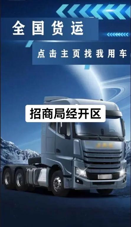 经开区物流公司电话