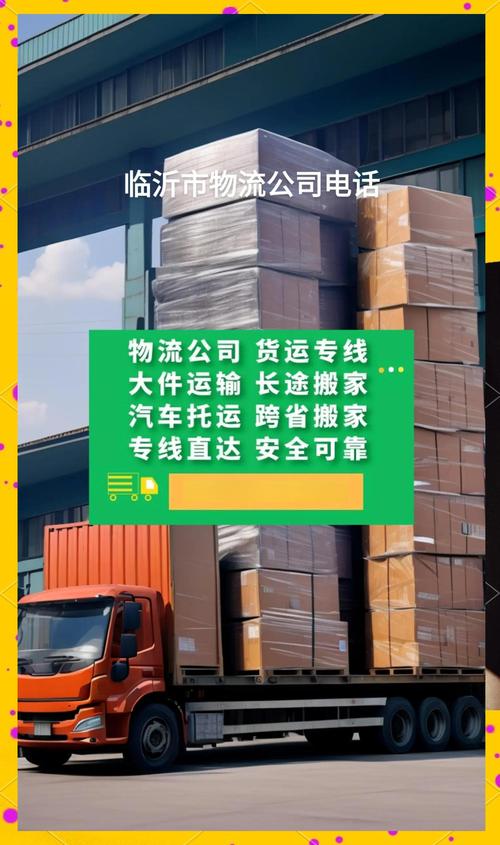 经开区物流公司电话