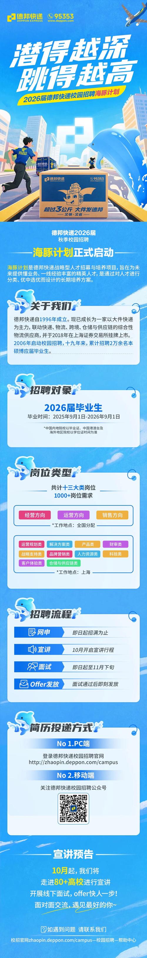 南充德邦招聘信息