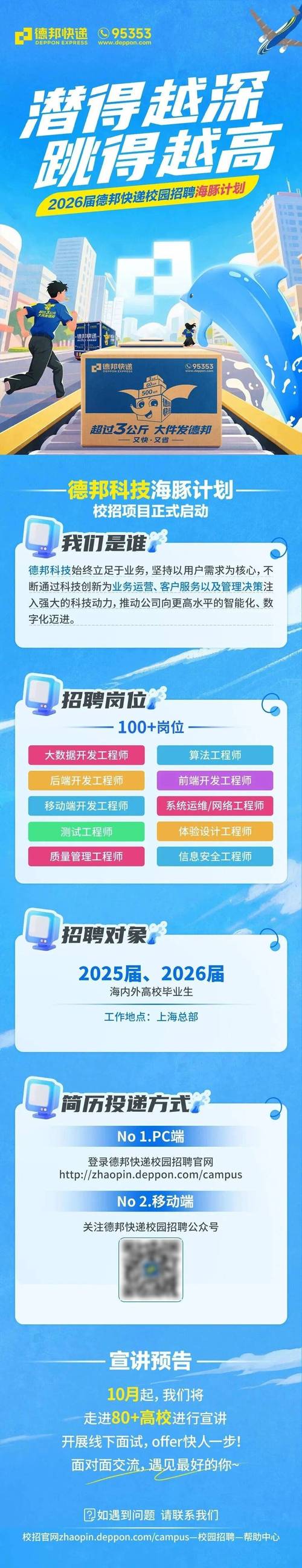 南充德邦招聘信息