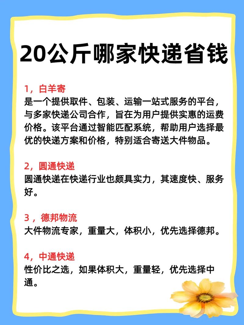 寄20公斤快递多少钱