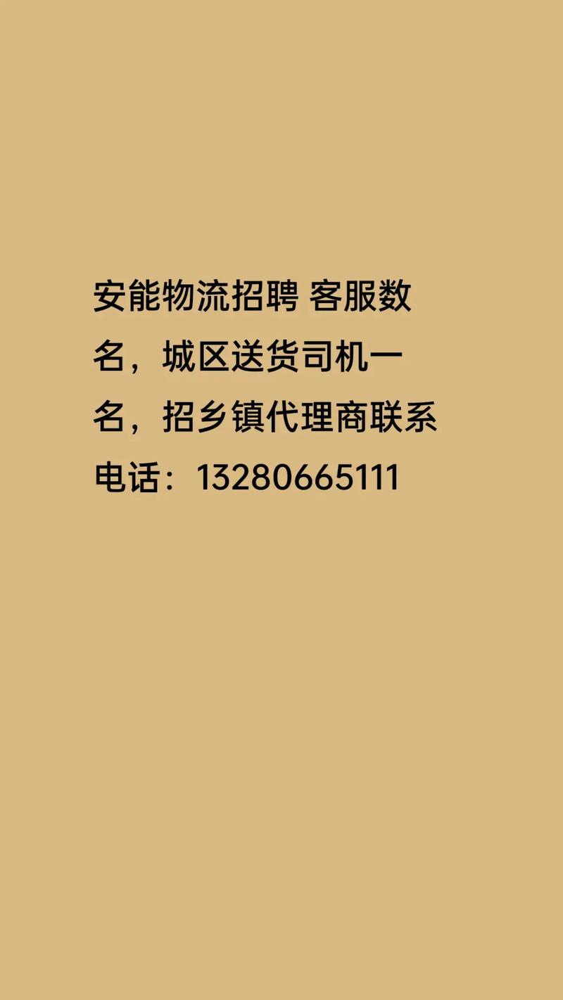 樟木头安能物流电话