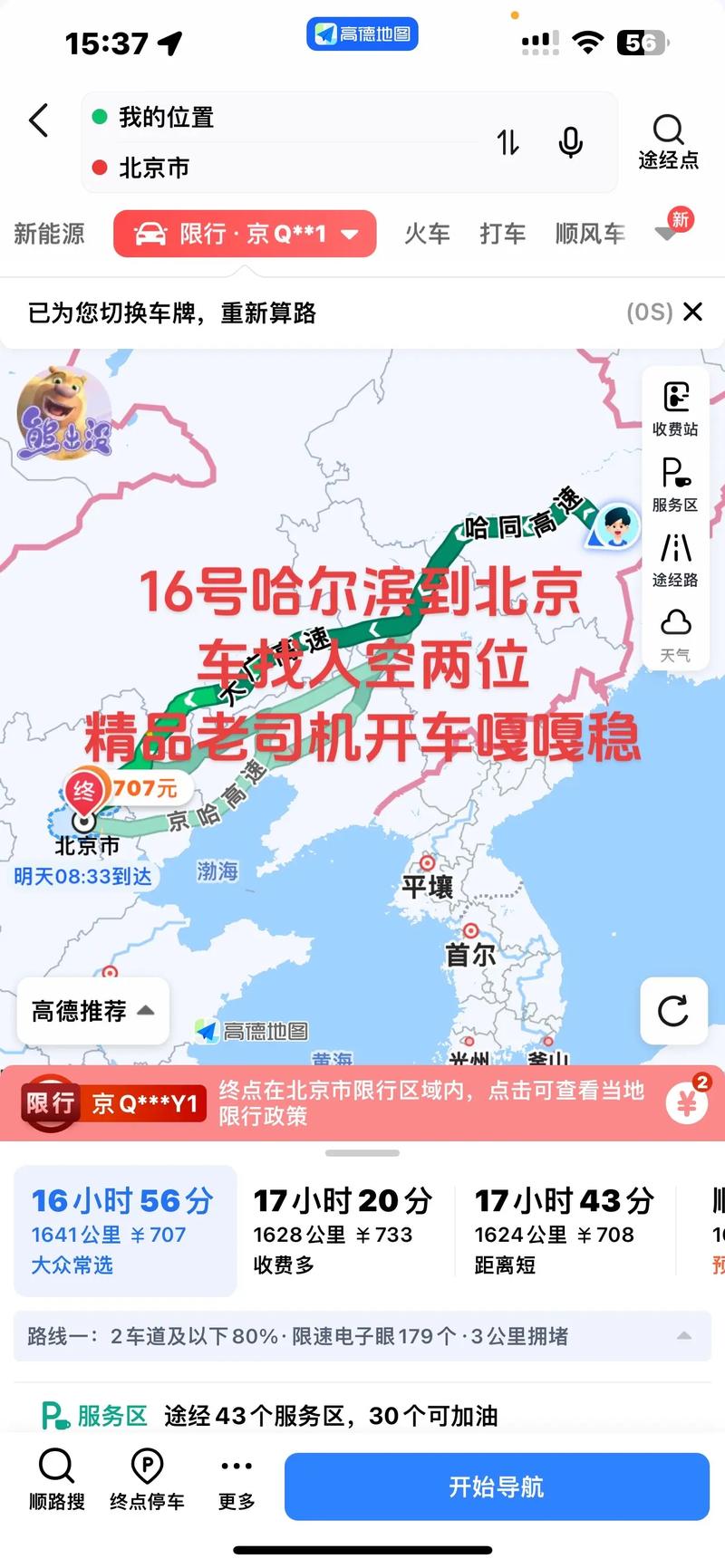 北京到哈尔滨快递几天