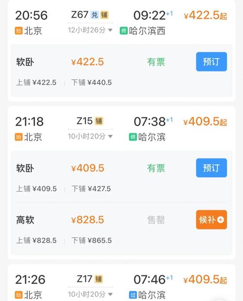 北京到哈尔滨快递几天