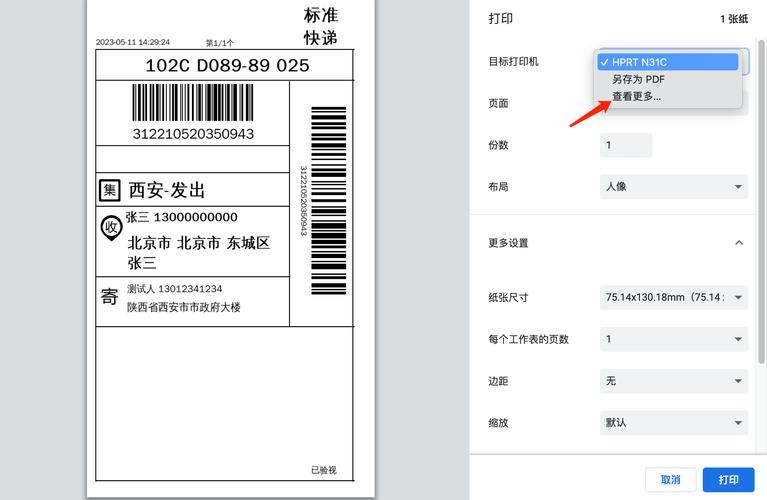 快递电子面单怎么申请