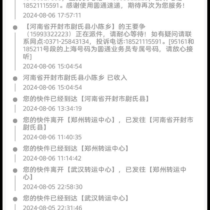 上海圆通快递投诉电话