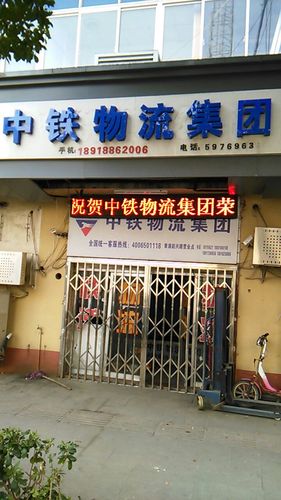 中铁物流总公司电话