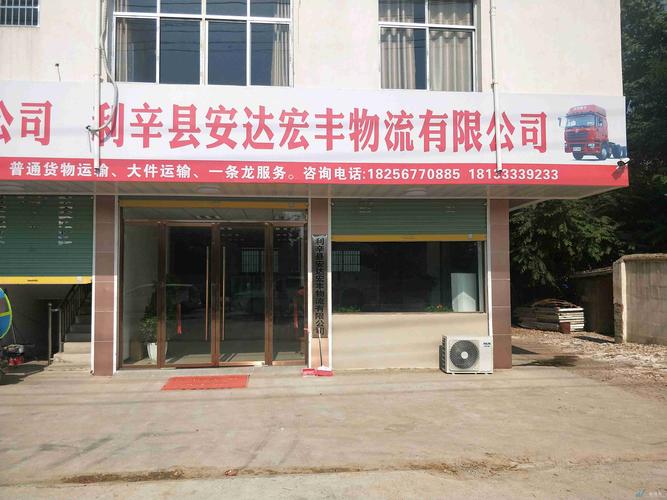 利辛物流公司在哪里