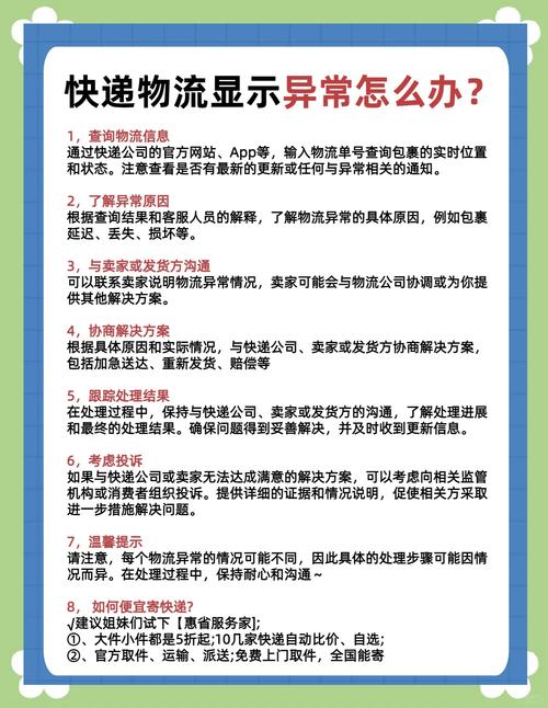 如何差快递物流信息