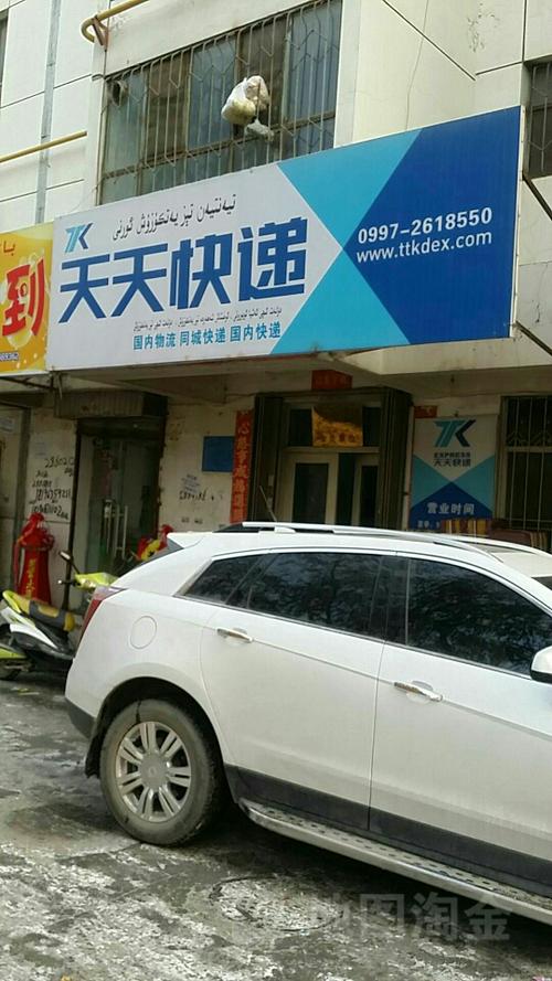 天天快递电话是多少的