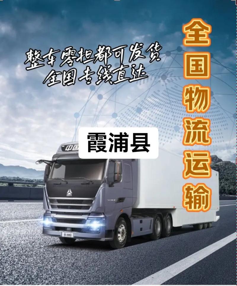 霞浦物流公司有哪些