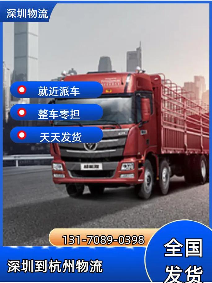 杭州江干区物流电话