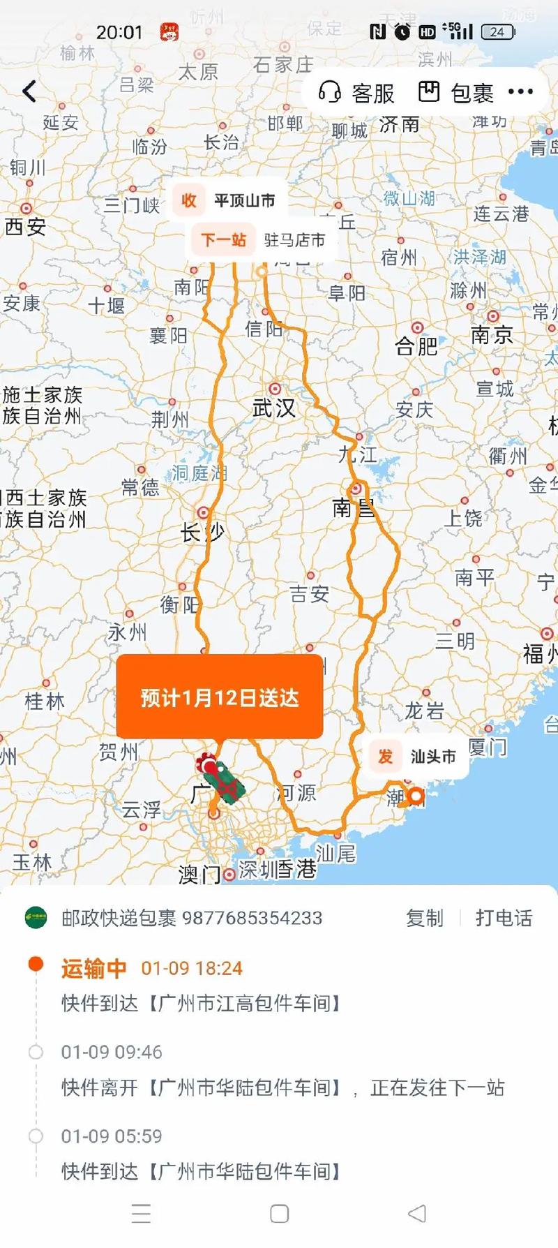 北京到广东快递要多久