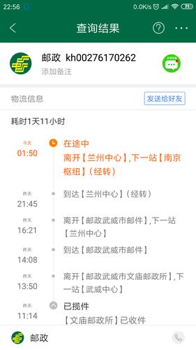 查物流单号查询邮政