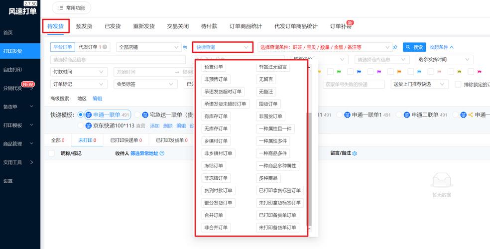 怎么查收订单信息