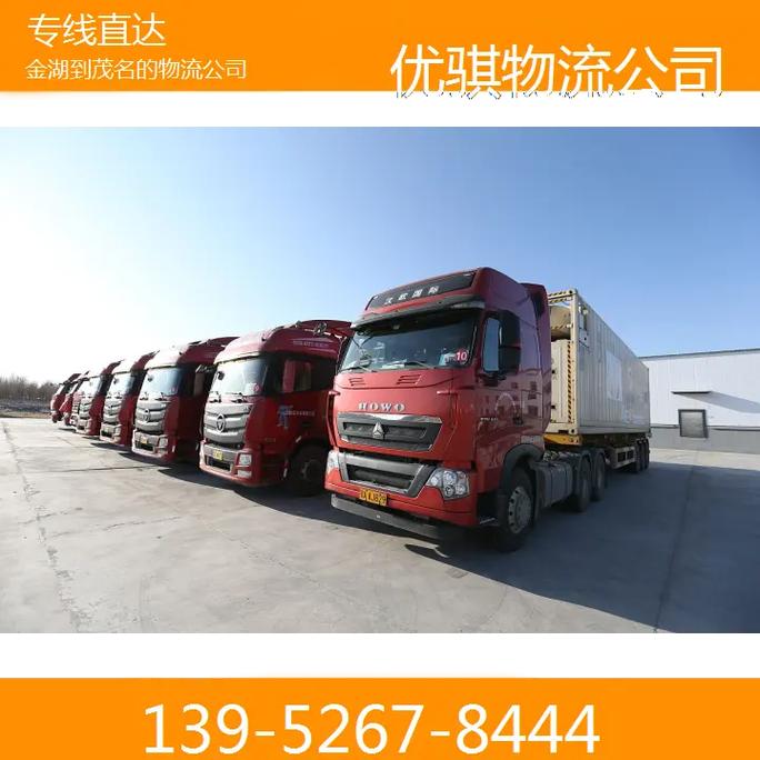 金湖物流公司在哪里