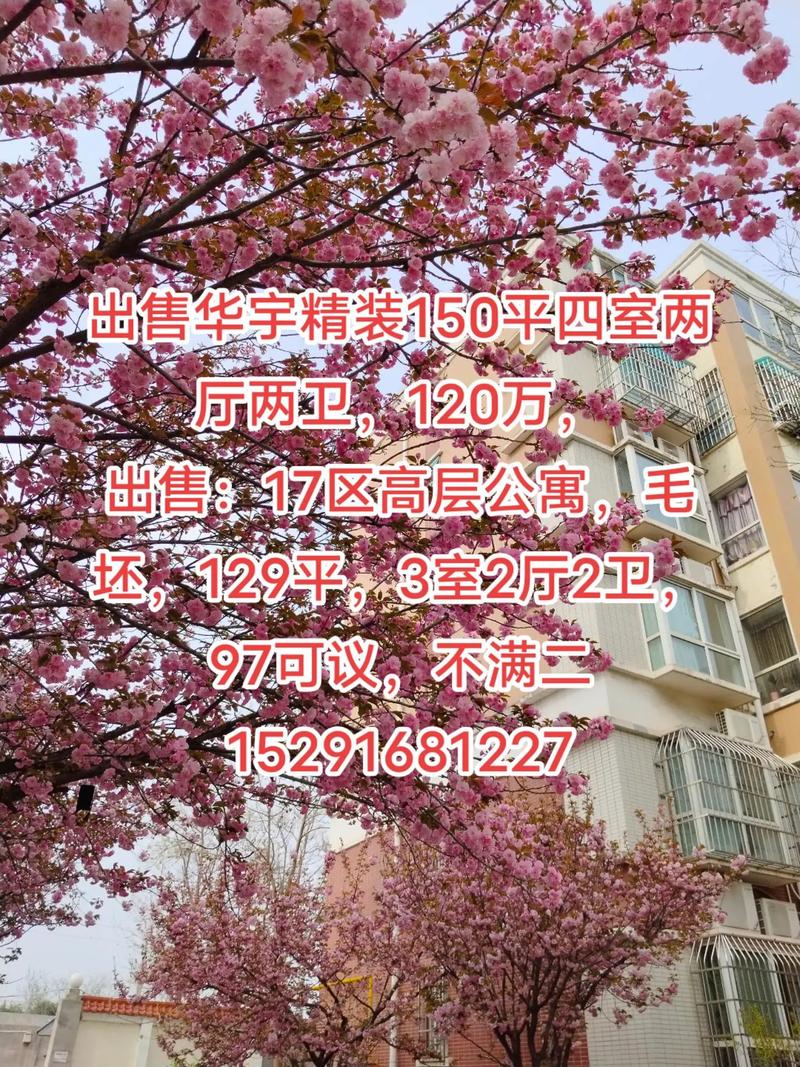 彬县华宇售楼信息