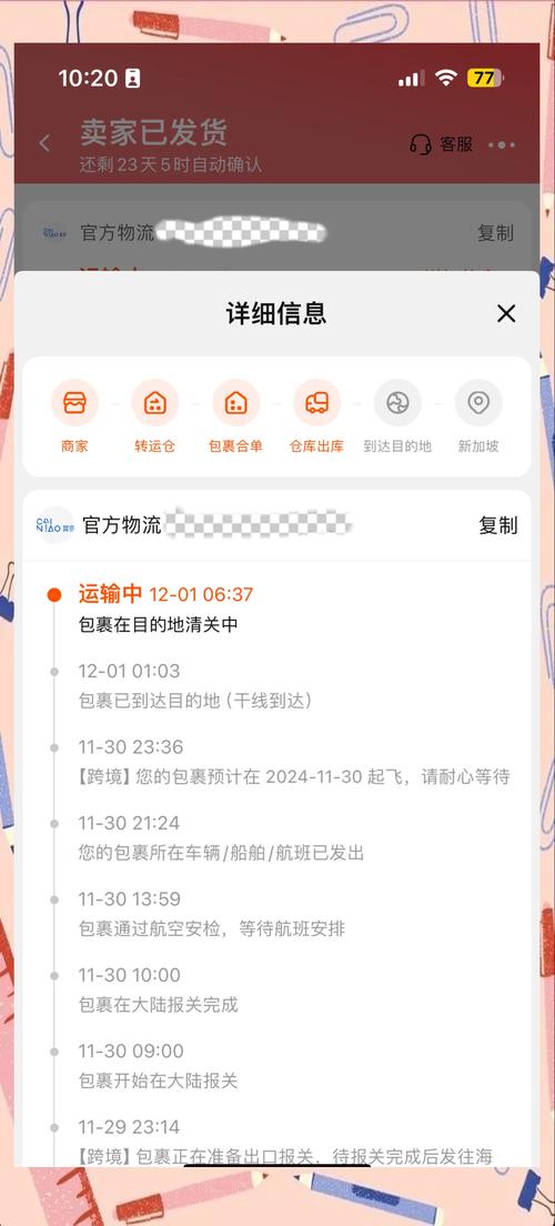 电商物流客户信息
