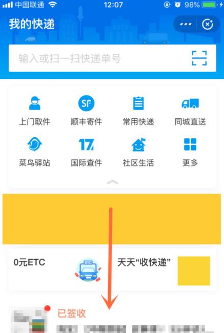 手机号码可以查快递吗