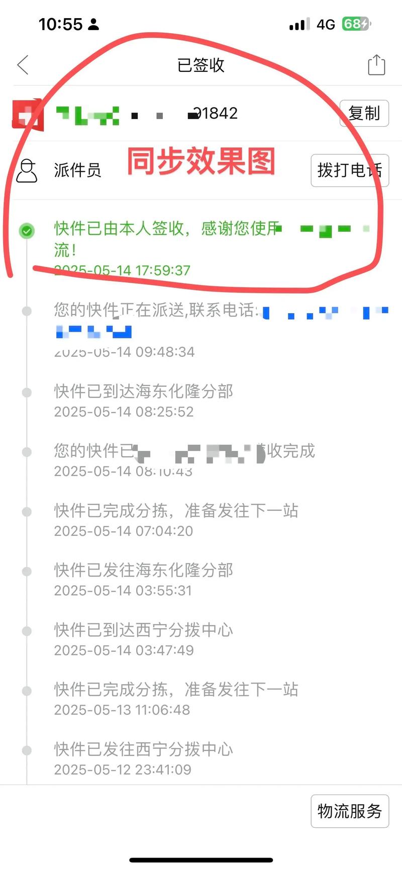 京东物流运单号查询