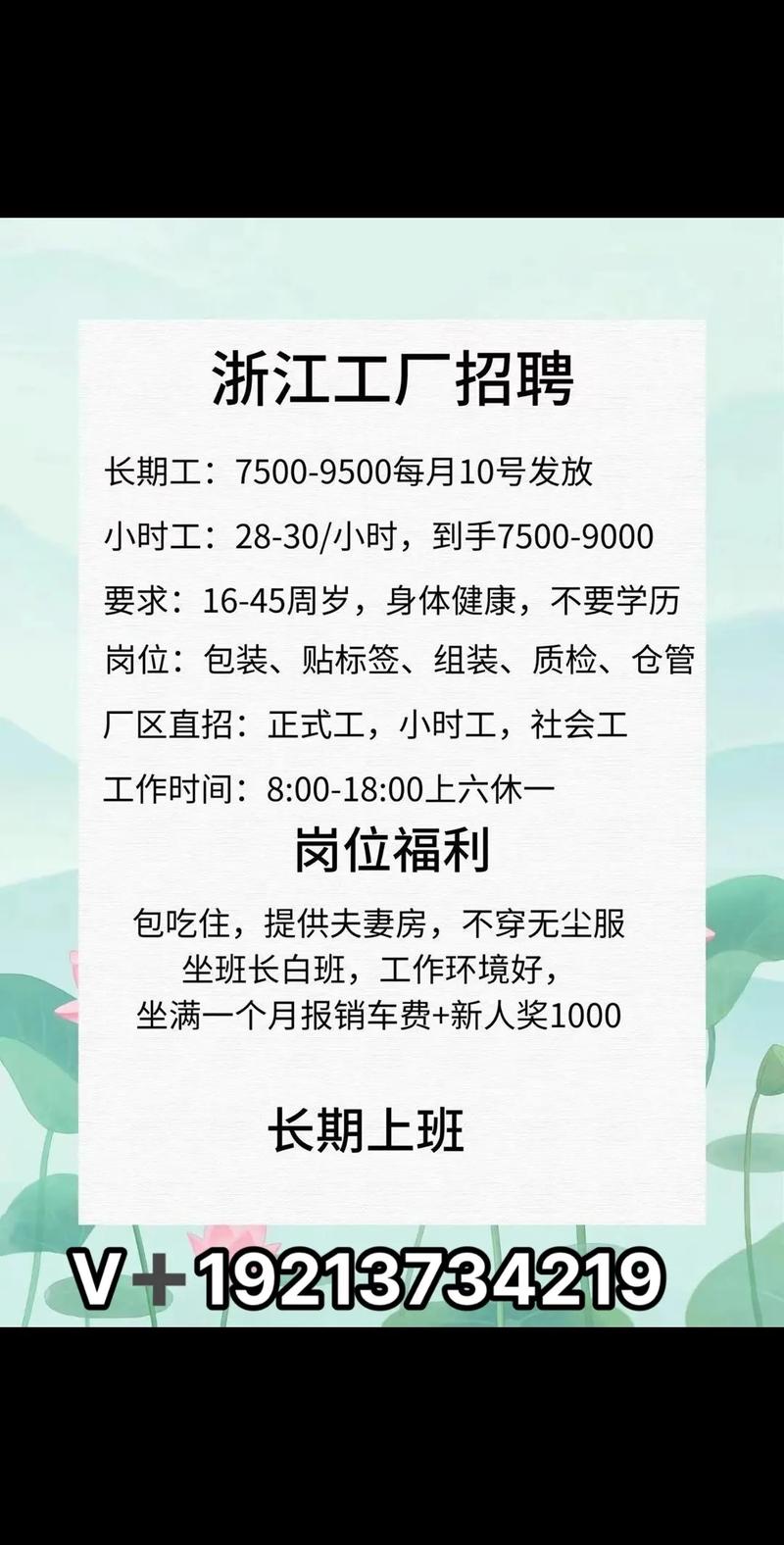 杭州三村招聘信息