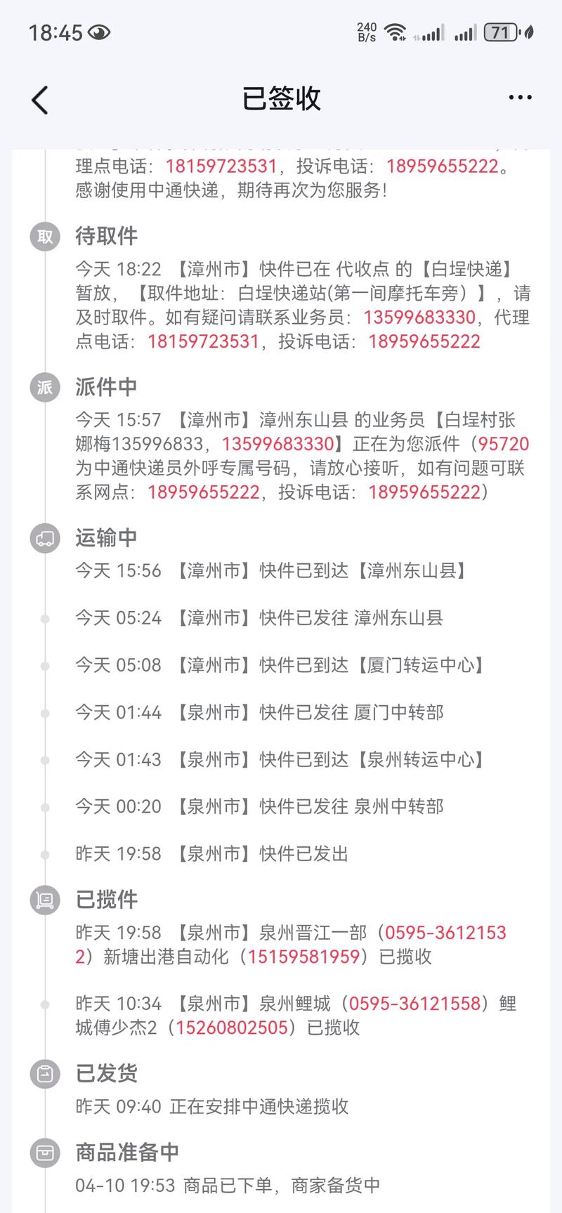 广东快递到福建要多久